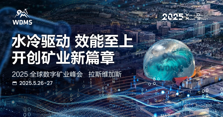 2025 Global Digital Mining Summit kommer stort att öppna i Las Vegas i maj